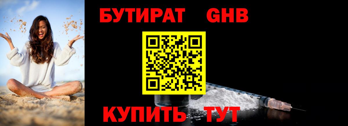 Бутират BDO 33%  Вход с VPN  Саров 