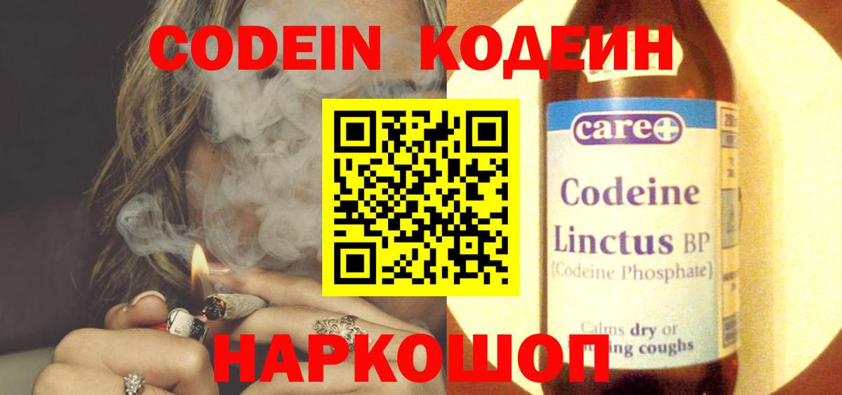Codein Purple Drank  Кодеиновый сироп Lean напиток Lean (лин)  Саров  Вход с VPN 